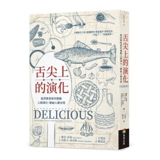 舌尖上的演化：追求美食如何推動人類演化、開啟人類文明