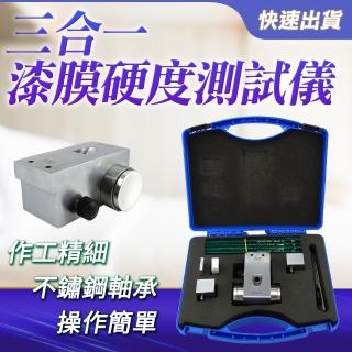 【Life工具】三合一漆膜硬度測試儀 漆膜劃格器 百格刀套件 漆膜劃格器 附著力百格導割片(130-PHQ-A)