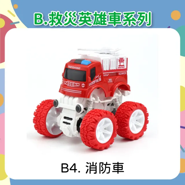 【OhBabyLaugh】慣性四驅車(玩具車/越野玩具車/慣性車/四輪避震/工程車/消防車/軍事車)