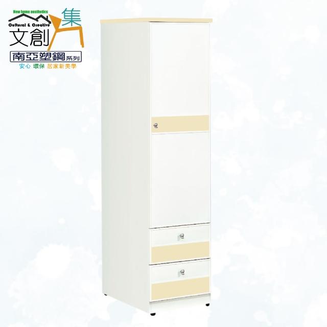 【文創集】南亞塑鋼  菲雪多彩1.5尺單門二抽塑鋼衣櫃(六色可選)