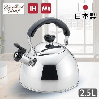 【Excellent chef】日本製 304不鏽鋼笛音壺 2.5L(瓦斯/IH爐可用)