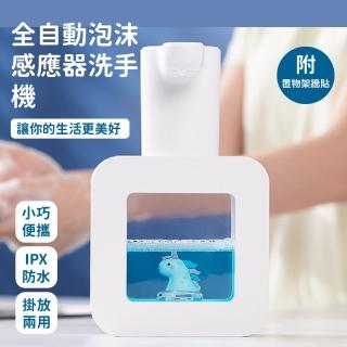 【智慧防疫】全自動泡沫感應器洗手機-附置物架牆貼(防疫 泡沫機 給皂機 感應洗手 洗手乳機 自動洗手機)