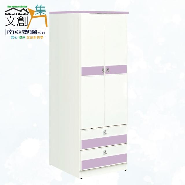 【文創集】南亞塑鋼  莉寶多彩2.2尺二門二抽塑鋼衣櫃(六色可選)