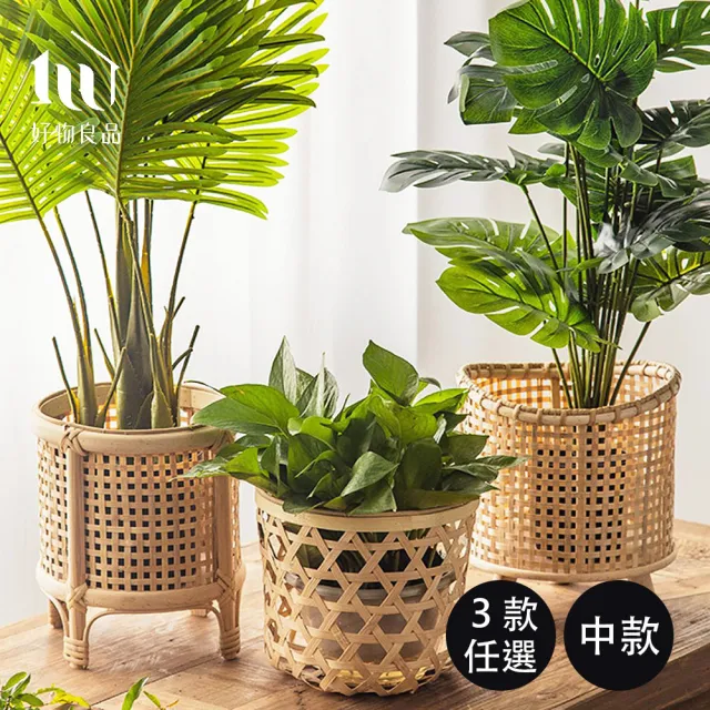 【好物良品】中款_質樸復古手工藤編編織落地式花架花籃置物收納籃(客廳裝飾籃 陽台庭院盆栽花架植栽架)