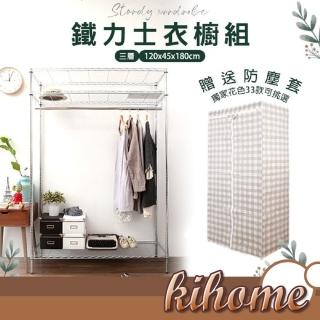 【kihome 奇町美居】加長型單桿鍍鉻鐵力士衣櫥-120cm