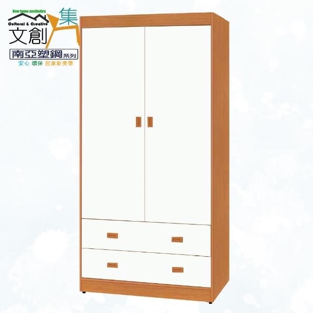 【文創集】南亞塑鋼  馬尼拉多彩3.1尺雙開門二抽屜衣櫃(二色可選)