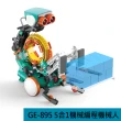【Pro’sKit 寶工】科學玩具GE-895 5合1機械編程機器人(原廠授權經銷 STEAM創客/教育科學)