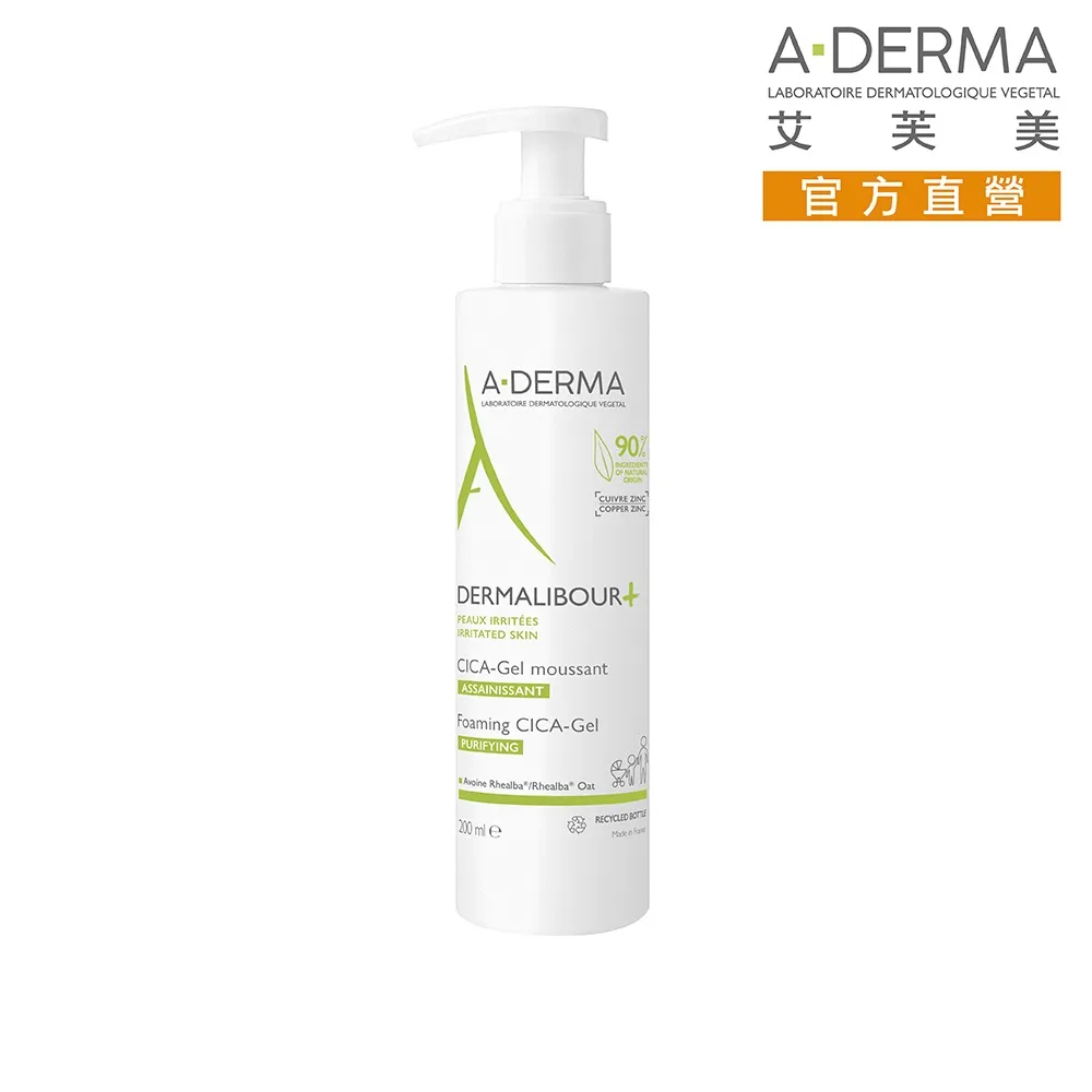 【A-DERMA 艾芙美官方直營】新葉全效保護潔膚凝膠200ml(適用於全身及私密處 / 嬰幼兒弱敏肌適用)