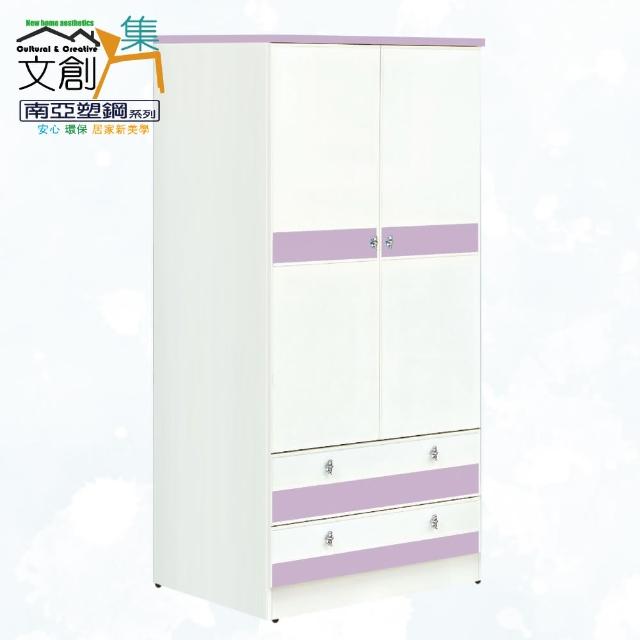 【文創集】南亞塑鋼  雪莉多彩3尺二門二抽塑鋼衣櫃(六色可選)
