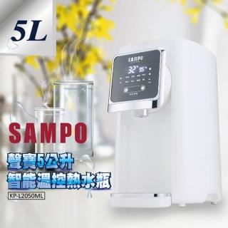 【SAMPO 聲寶】5公升智慧溫控熱水瓶(KP-L2050ML)