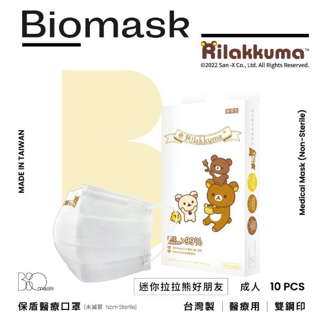 【BioMask保盾】成人醫用口罩-拉拉熊官方授權-迷你拉拉熊好朋友-純白-成人用-10片/盒(拉拉熊官方授權口罩)