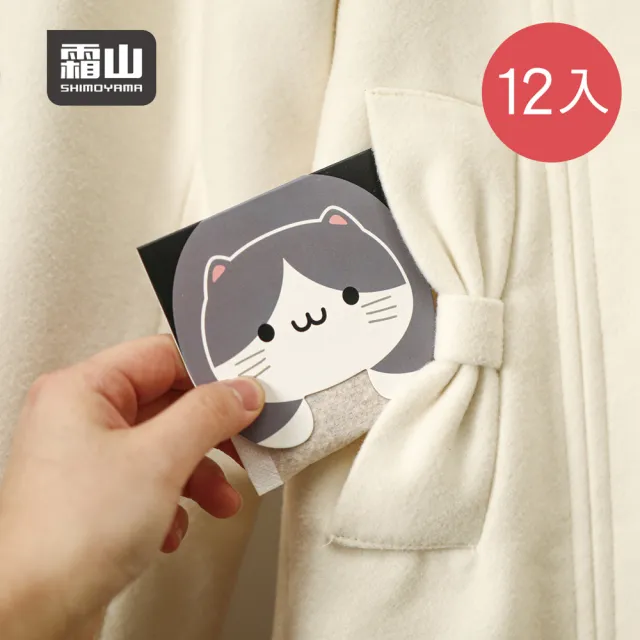 【SHIMOYAMA 霜山】可掛式貓咪造型精油香氛袋-12入-4種香味可選(衣櫃芳香/香薰包/芳香袋)