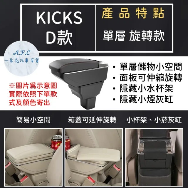 【一朵花汽車百貨】NISSAN 日產 KICKS 專用中央扶手箱 伸縮 旋轉 CD款