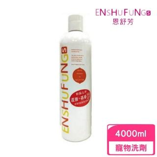 【ENSHUFUNG 恩舒芳】蘆薈+燕麥保健洗劑 4000ml（低敏感、調理髮質）(寵物洗毛精)