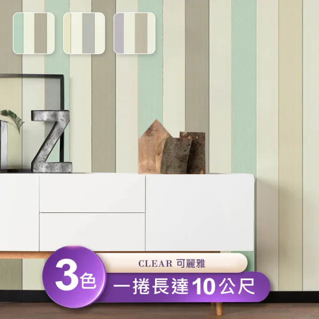 【可麗雅Cear】環保無毒防燃耐熱53X1000亮蔥條紋壁紙(台製壁紙/施工壁紙)