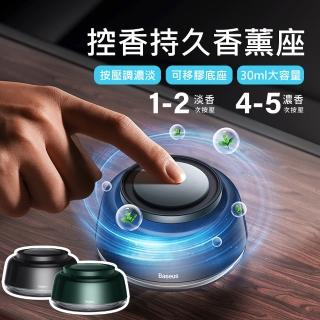 【BASEUS】倍思車用/居家/辦公天然除味按壓控香持久香薰座(兩色可選)