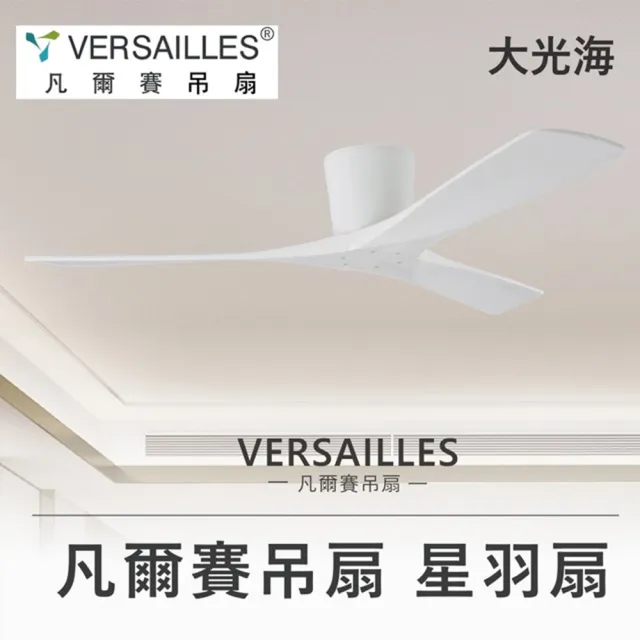 【VERSAILLES 凡爾賽】星羽扇 52吋 梧桐木(兩款色 月光白/風化灰色)