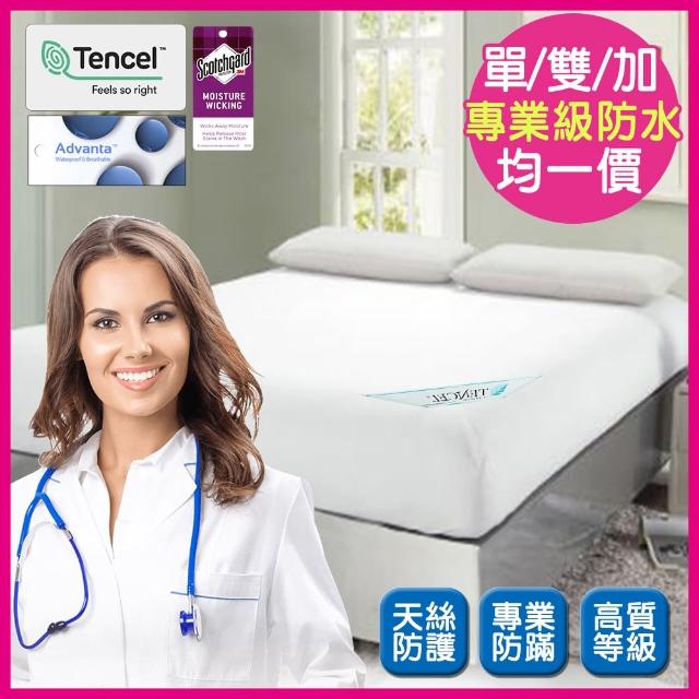 【MIT iLook】100%防水物理性防天柔絲透氣床包保潔墊(單3尺/單3.5尺/雙人/加大)