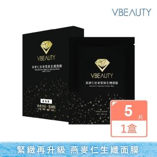 【V.Beauty 微媞生技】燕麥仁抗老緊緻生纖面膜(保濕/修護/滋潤/緊緻)