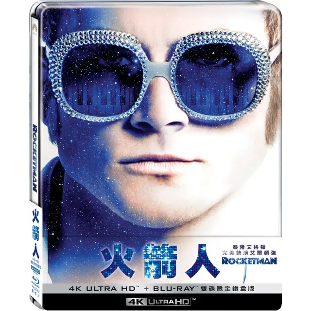 【得利】火箭人 UHD+BD雙碟限定鐵盒版 UHD