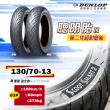 【DUNLOP 登祿普】SCOOT SMART 2 超耐磨通勤胎-13吋 強化胎(130/70-13 REINF 63P 後胎 聰明胎2代)