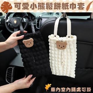 【Mega】可愛小熊鬆餅車用紙巾套 汽車紙巾盒(吊掛收納袋 面紙袋)