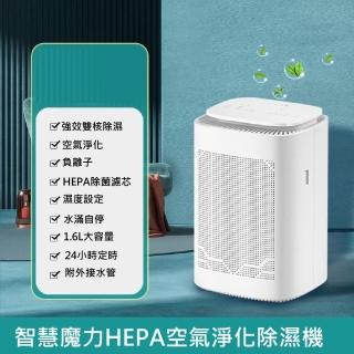 【Smart bearing 智慧魔力】HEPA空氣清淨除濕兩用機(CJ-2020-4)