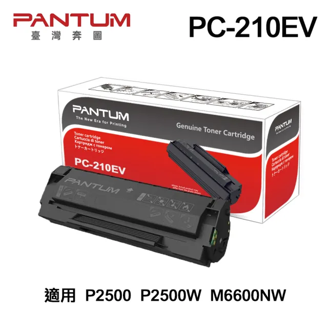 【獨家】搭1黑碳粉PC210EV【PANTUM】P2500 黑白雷射單功能印表機