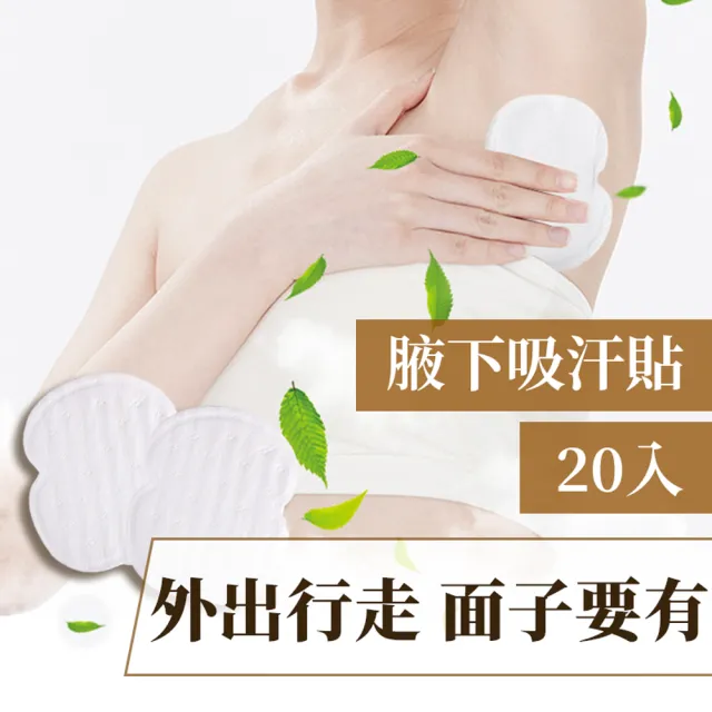 【Her】登山健身 20入-腋下吸汗貼 止汗貼 隱形 速乾 防尷尬(輕盈無感 腋下乾燥清爽 腋下止