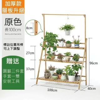 【picknew】戶外陽臺三層100cm花架-附調節吊籃(多肉花架 摺疊花架 實木花架 戶外花架 陽臺花架 吊籃花架)