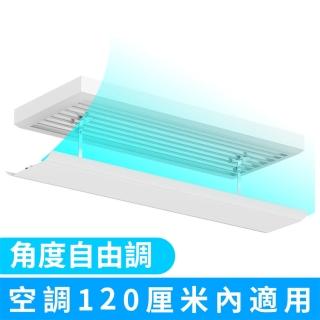 【奇爾睿】120cm中央空調冷氣擋風板 防直吹導風板