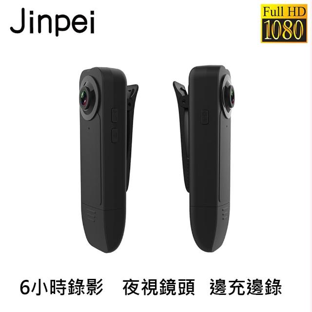 【Jinpei 錦沛】FULL HD 1080P 微型攝影機 密錄器 攝影機 可錄音錄影 循環錄影(JS-02B)