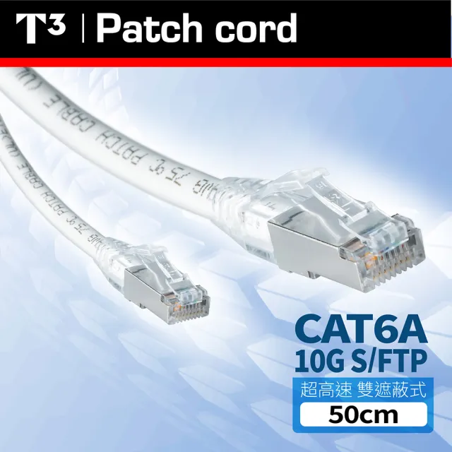 【美國T3】CAT6A S/FTP 50cm 10G 雙遮蔽 網路線(電競 / NAS)