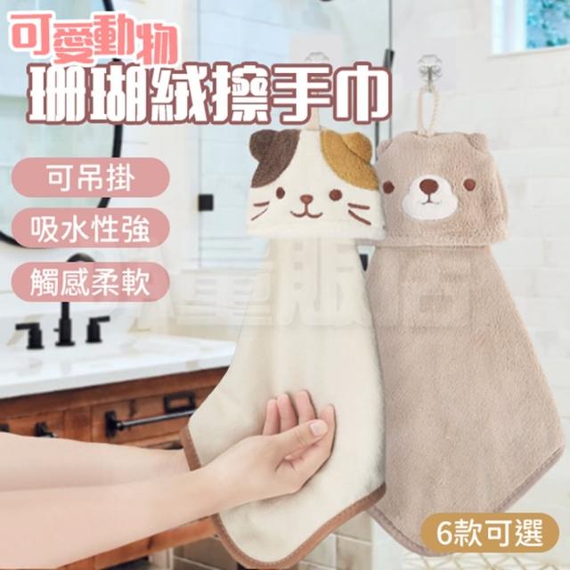 吸水速乾珊瑚絨擦手布 擦手巾(多款可選 2入組)