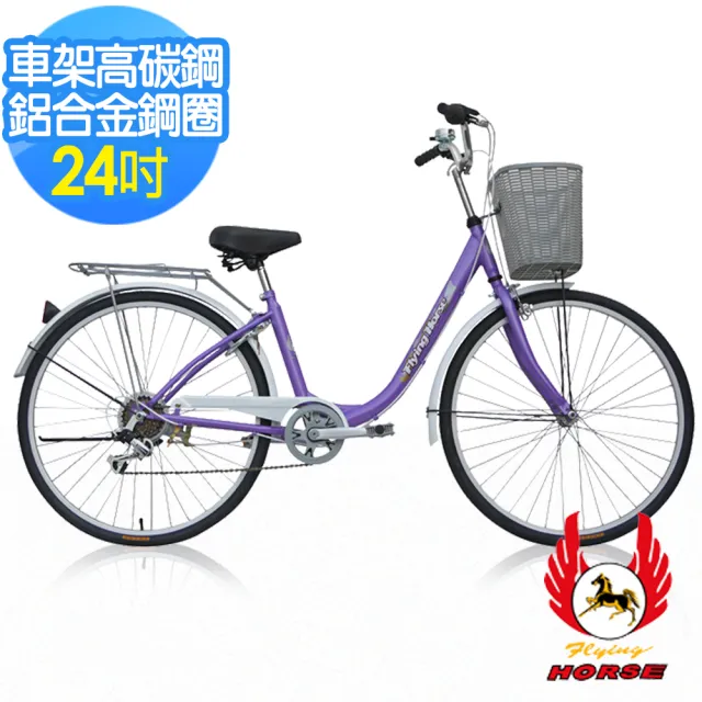 【飛馬】24吋百合淑女車(524-06 粉 紫 藍 綠)