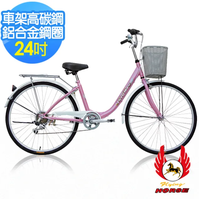 【飛馬】24吋百合淑女車(524-06 粉 紫 藍 綠)