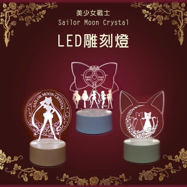 【美少女戰士】美少女戰士系列USB LED燈 小夜燈 情境燈(美少女戰士)