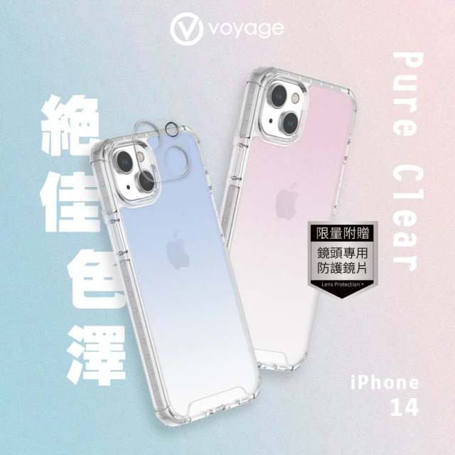 VOYAGE iPhone 14 6.1吋-超軍規防摔保護殼-Pure Shine(漸變珠光塗層不同光線下呈現完美色澤)