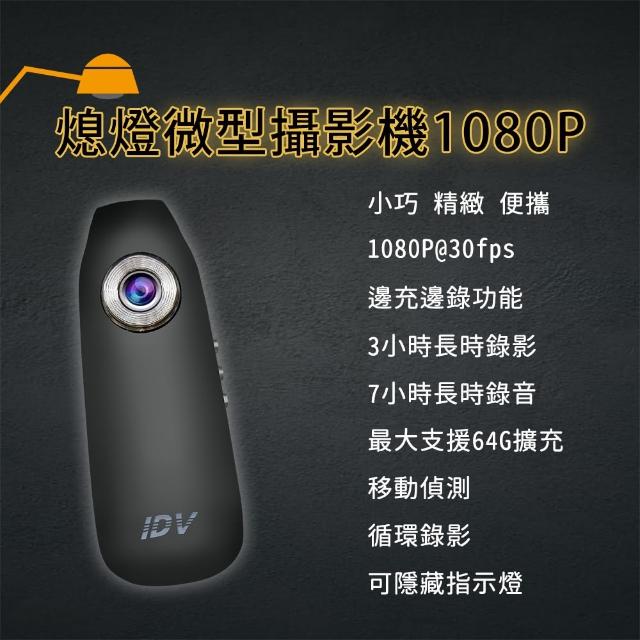 【勝利者】1080P磁吸熄燈隱密微型攝影機