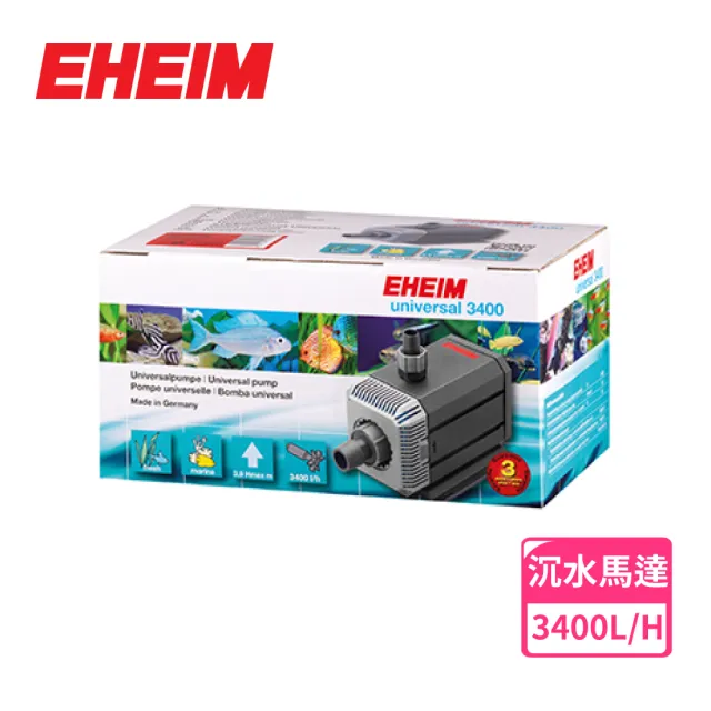 【EHEIM 伊罕】universal 3400 海陸兩用馬達(德國原裝 1262 沉水馬達 沉馬 淡海水 兩用)