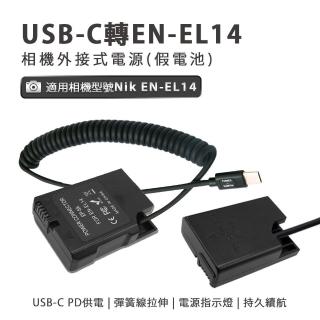 Nik EN-EL14 副廠 假電池(USB-C PD 供電)