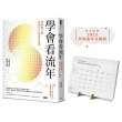【附贈限量2023癸卯流年月曆組】學會看流年：用紫微斗數看懂自己的流年運勢（收錄2023年運和月運解析）