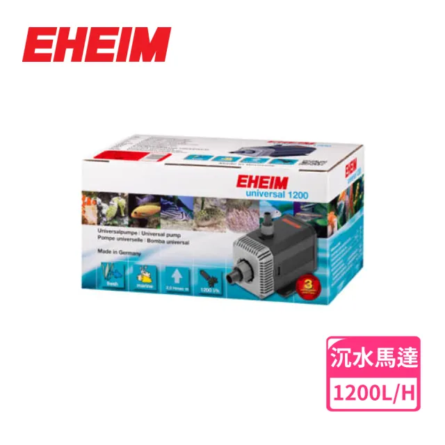 【EHEIM 伊罕】universal 1200 海陸兩用馬達(德國原裝 1250 沉水馬達 沉馬 淡海水 兩用)