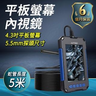 【HOME+】管道攝像機 5米蛇管 工程內視鏡 4.3吋螢幕 探頭內視鏡B-VB-50055(攝像機 內視鏡 探頭)