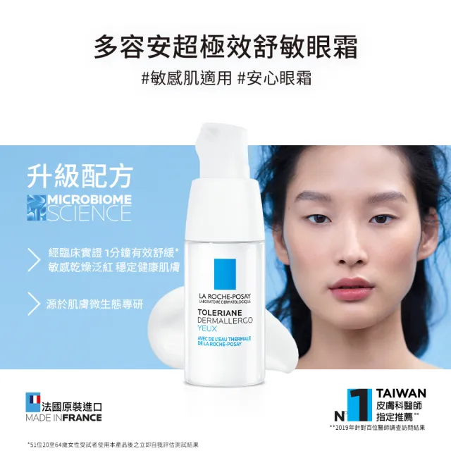 【理膚寶水】敏感眼周安心組★多容安超極效舒敏眼霜 20ml*3(眼霜/敏感肌保濕)