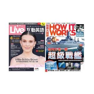 登記送50mo幣★【希伯崙】Live互動英語 1年12期 + How It Works知識大圖解 1年12期