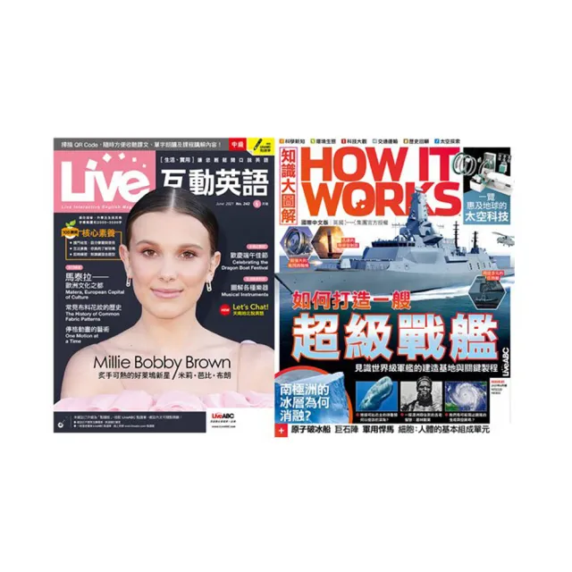 【希伯崙】Live互動英語 1年12期 + How It Works知識大圖解 1年12期
