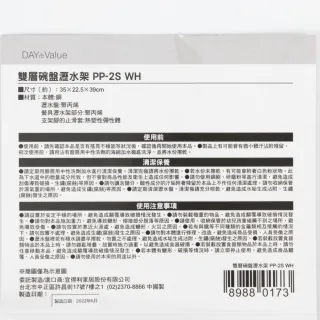 【NITORI 宜得利家居】雙層碗盤瀝水架 PP-2S WH(瀝水架 雙層)