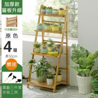 【picknew】戶外陽臺可折疊收納四層50cm花架(多肉花架 摺疊花架 實木花架 戶外花架 陽臺花架)