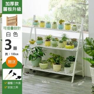 【picknew】戶外陽臺可折疊收納三層100cm花架(多肉花架 摺疊花架 實木花架 戶外花架 陽臺花架)